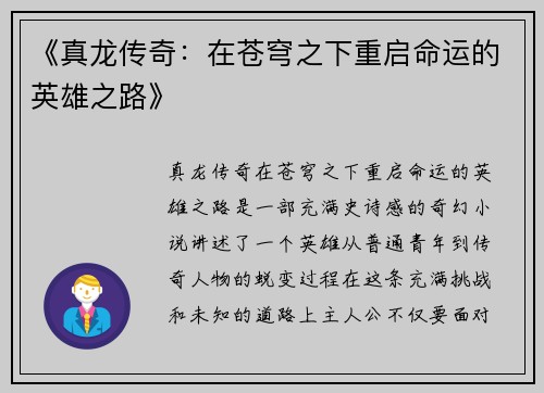 《真龙传奇：在苍穹之下重启命运的英雄之路》