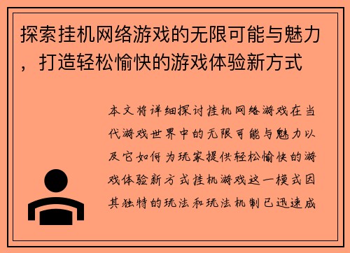 探索挂机网络游戏的无限可能与魅力，打造轻松愉快的游戏体验新方式