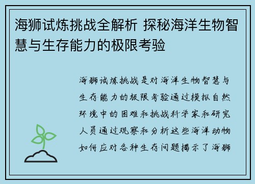 海狮试炼挑战全解析 探秘海洋生物智慧与生存能力的极限考验