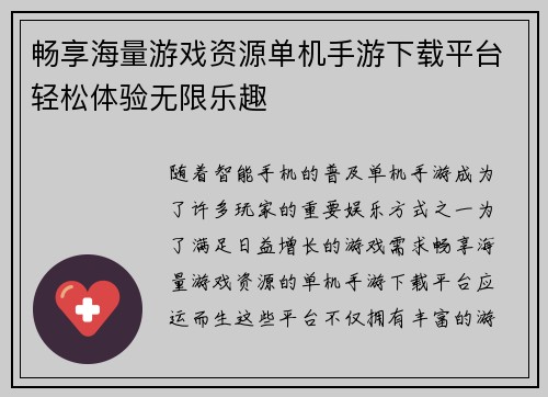 畅享海量游戏资源单机手游下载平台轻松体验无限乐趣