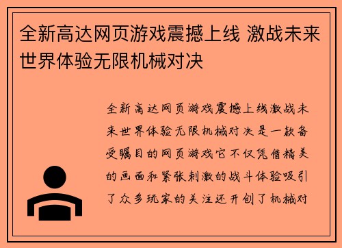 全新高达网页游戏震撼上线 激战未来世界体验无限机械对决