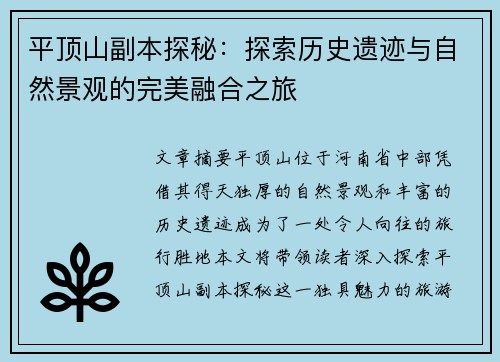 平顶山副本探秘：探索历史遗迹与自然景观的完美融合之旅