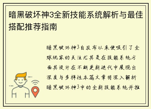 暗黑破坏神3全新技能系统解析与最佳搭配推荐指南